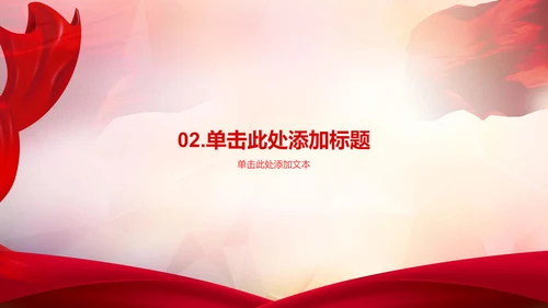 红色渐变节日庆典PPT模板