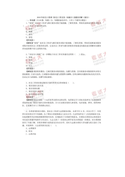 2023年社会工作师考试初级社会工作实务真题及详解.docx