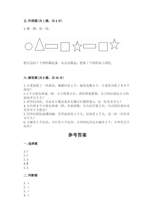 人教版一年级上册数学期中测试卷附完整答案【名校卷】.docx
