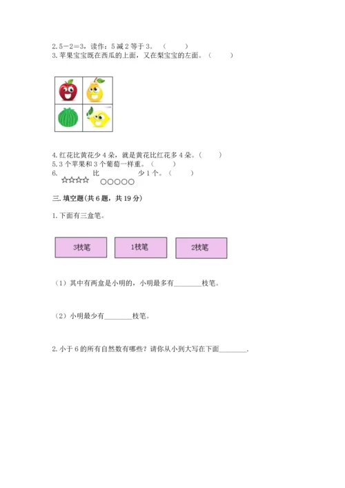 小学一年级上册数学期中测试卷精品（满分必刷）.docx