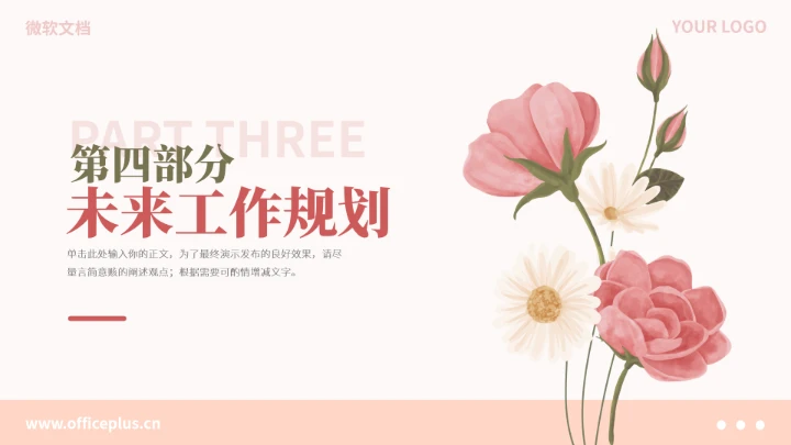 粉色小清新工作总结汇报PPT