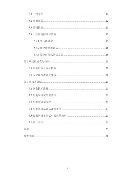 1论文10KV配电间防雷及预埋.docx