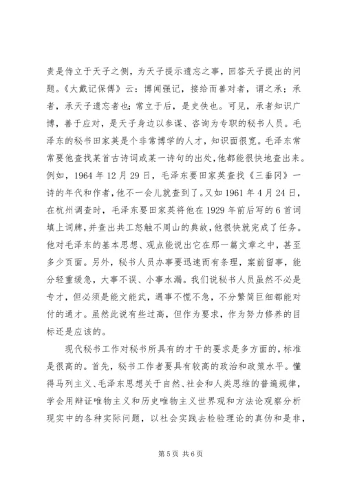 先学做人再当秘书.docx