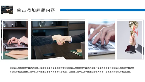 企业宣传画册创意画册风公司简介商务PPT模板