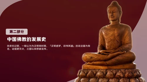 中国藏传佛教的起源与发展通用PPT