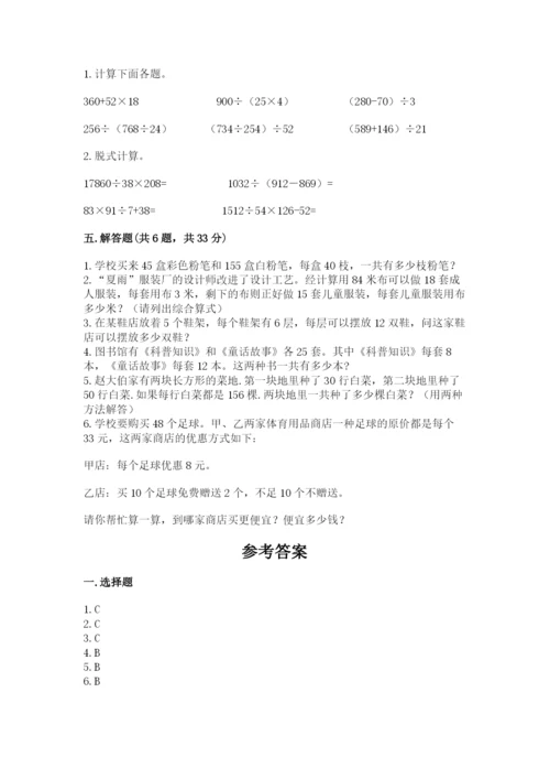 小学四年级下册数学期中测试卷及参考答案（满分必刷）.docx