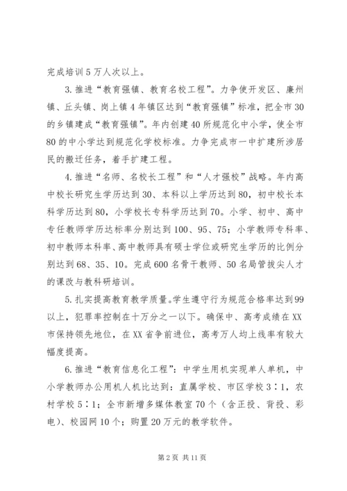 教育局工作计划 (16).docx