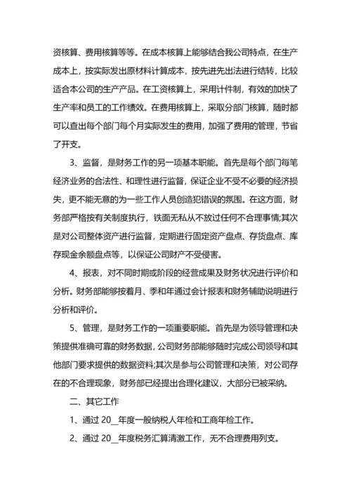 财务经理年度工作总结范文.docx