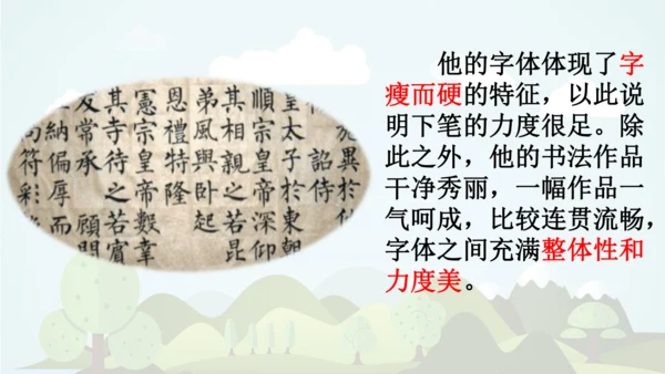 统编版语文六年级上册 第八单元 语文园地八   课件