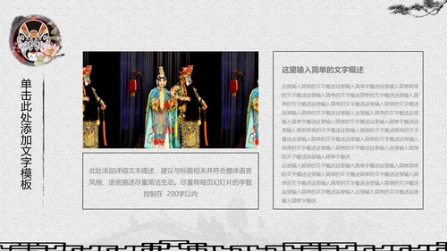 古典水墨画京剧文化宣传教育通用PPT模板