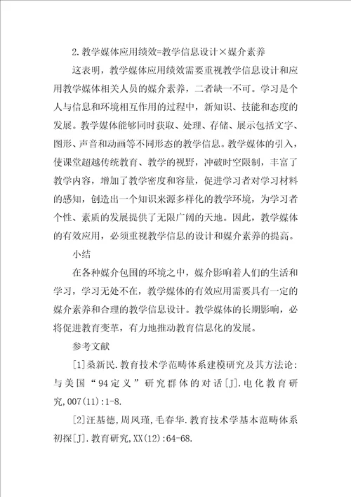 媒介环境学教学媒体应用研究的新视角