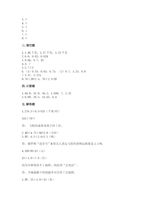 人教版小学五年级数学上册期中测试卷（重点班）.docx