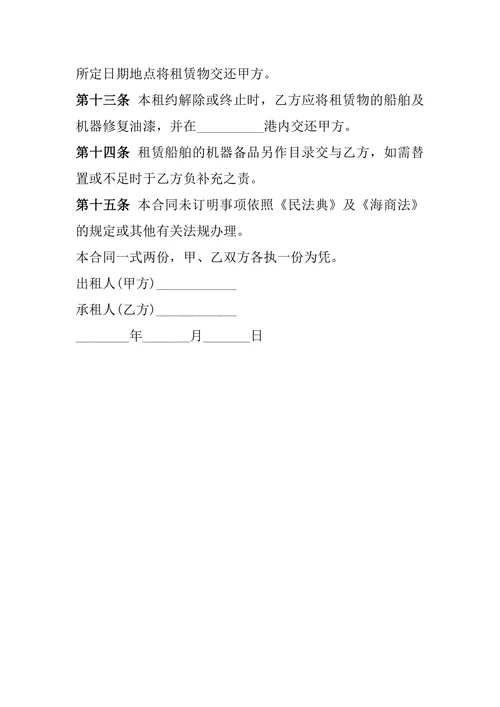 船舶租赁协议