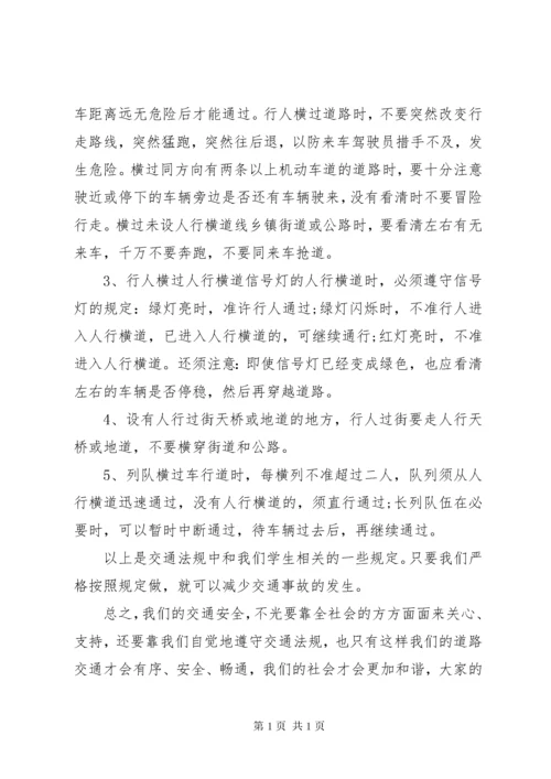 校园交通安全教育讲话稿.docx