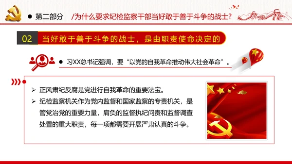 2020年新时代共产党人的斗争精神党政党建支部团委学习党课