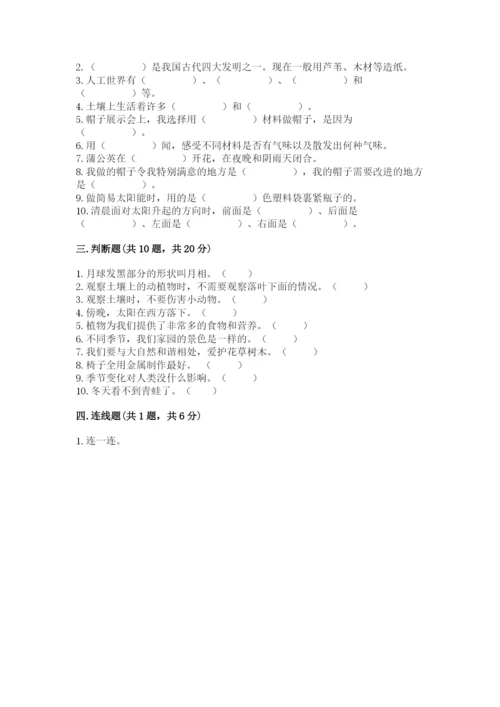 教科版二年级上册科学期末测试卷精品【精选题】.docx