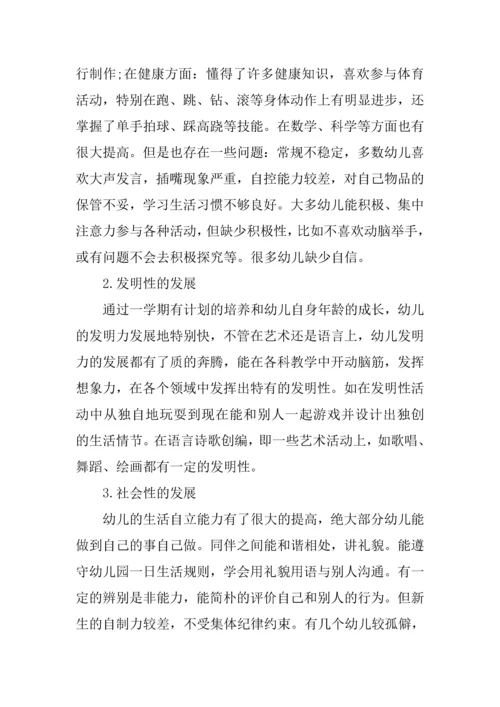 幼儿中班个人工作计划.docx