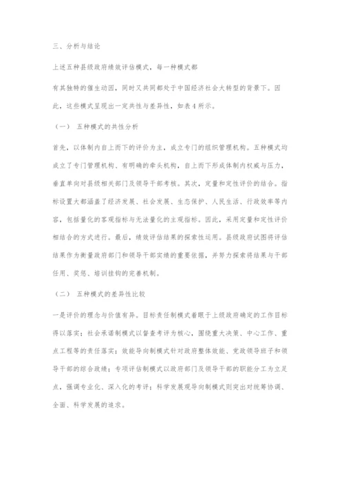 县级政府绩效评估的发展及其典型模式.docx