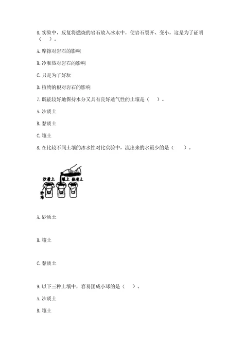 教科版四年级下册科学第三单元岩石与土壤测试卷附参考答案典型题