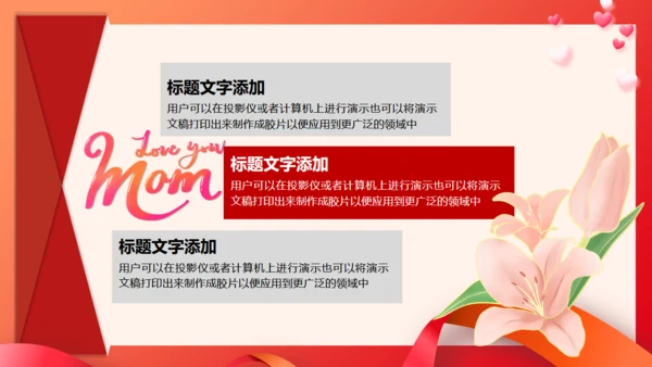 爱在母亲节母爱通用PPT模板