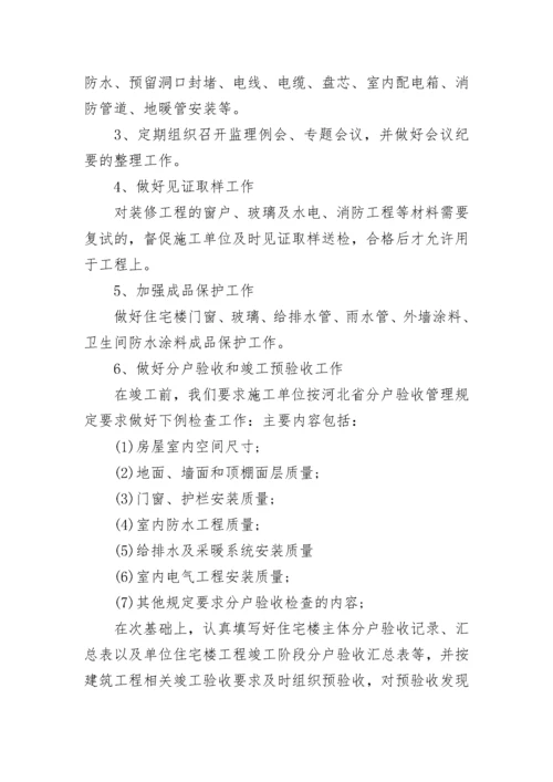 监理年度工作计划.docx