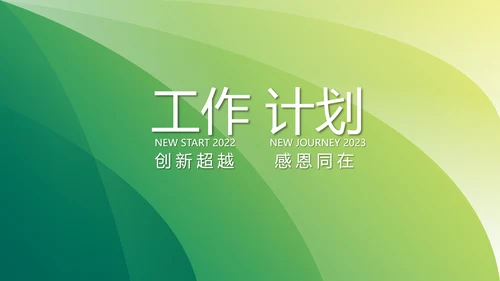 终工作总结工作计划PPT