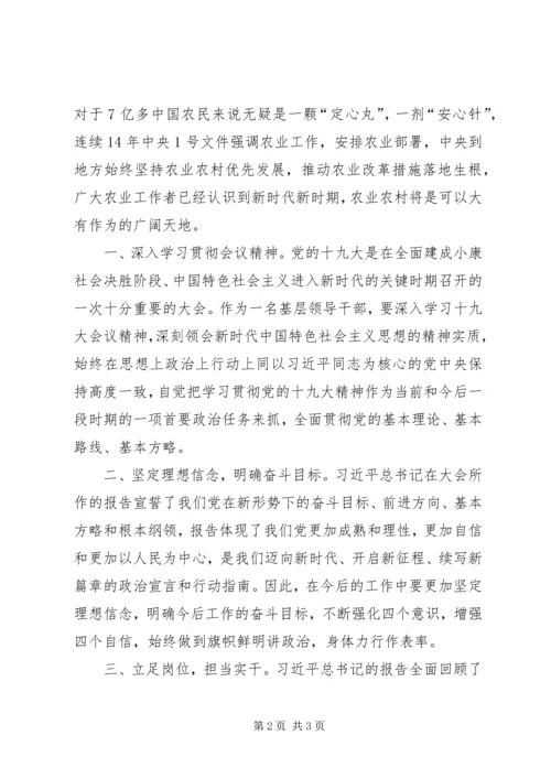 学习十九大会议精神的心得体会 (5).docx