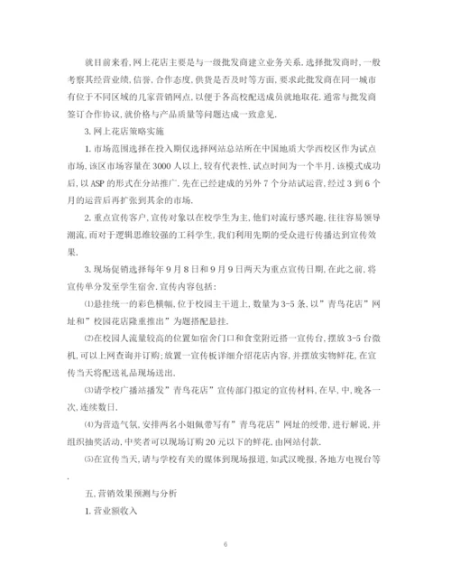 精编之年投资项目计划书范文【三篇】.docx