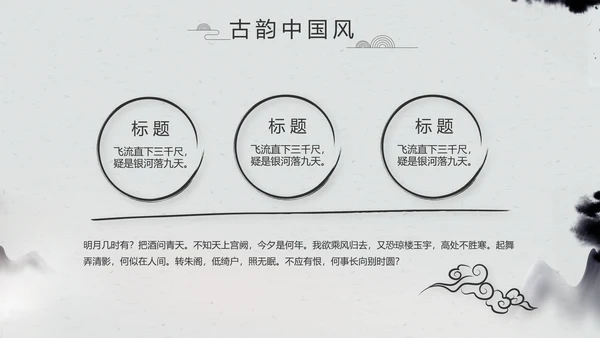 严谨中国风党风廉政文化工作总结PPT