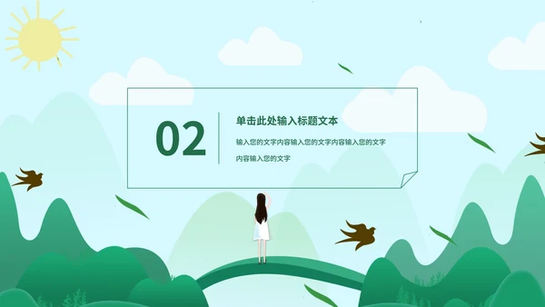 绿色小清新立夏主题PPT模板
