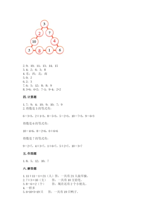 小学数学试卷一年级上册数学期末测试卷精品【预热题】.docx