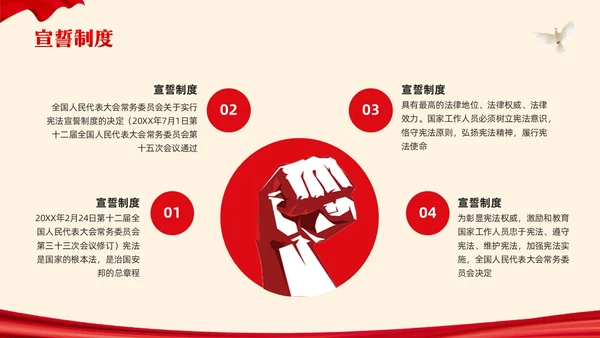 红色简约宪法宣誓誓词PPT模板宣传PPT动态PPT