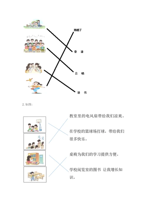 新部编版小学二年级上册道德与法治期末测试卷含答案（典型题）.docx