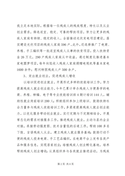 残疾人脱贫工作调研报告.docx