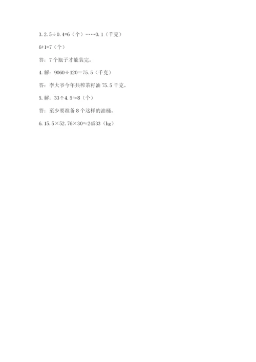 人教版五年级上册数学期中测试卷附答案（培优b卷）.docx