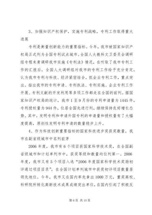 全力打造学习型、服务型、创新型、廉洁型、和谐型“四型机关” (2).docx