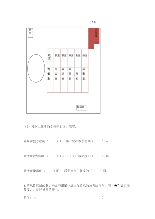 部编版三年级上册道德与法治期末测试卷及答案1套.docx