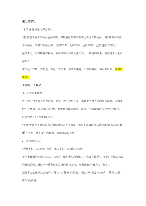 2023年傅佩荣向老子问道笔记.docx