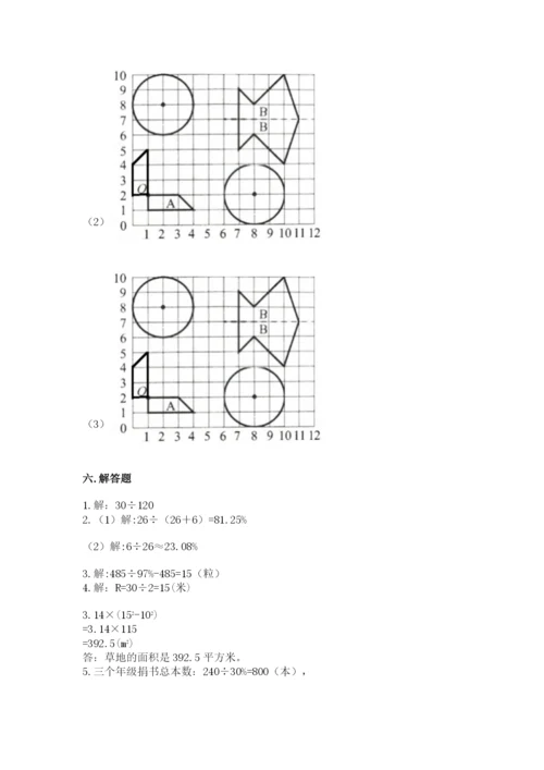 2022六年级上册数学期末测试卷含答案【研优卷】.docx