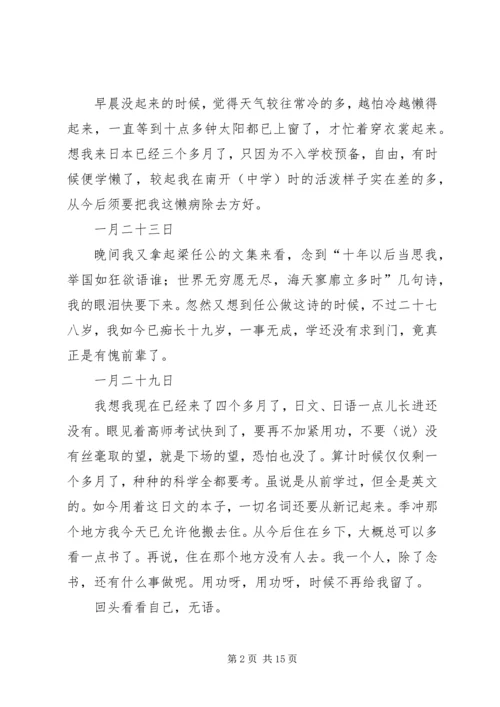 学习周总理材料 (3).docx