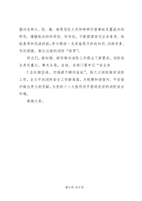 副市长在全市消防工作会议上的讲话稿 (4).docx