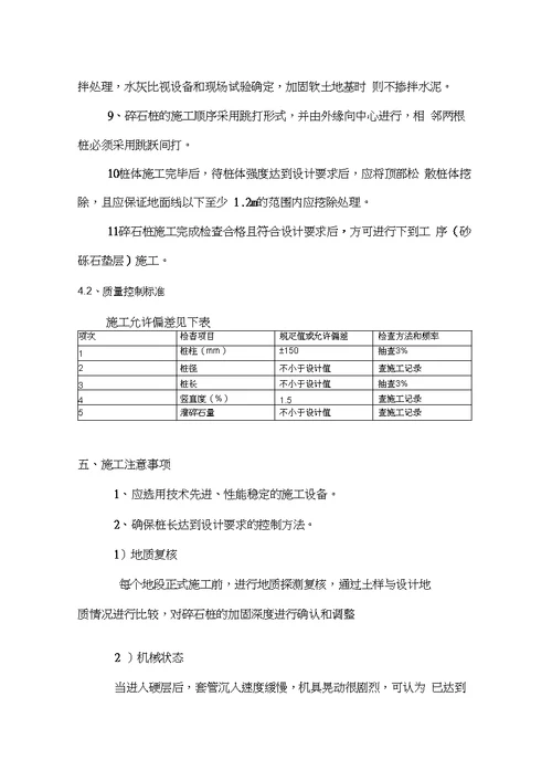 振动沉管碎石桩的施工方案设计