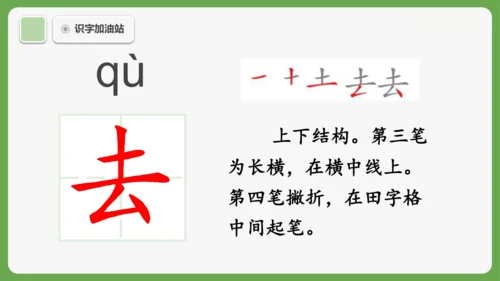 《语文园地四》课件