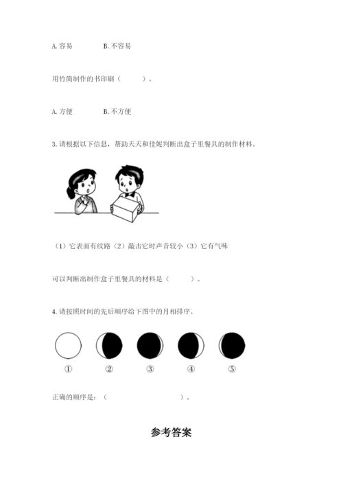 教科版科学二年级上册期末考试试卷【能力提升】.docx