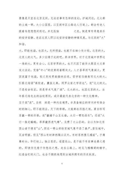 2021年北京高考语文真题及参考答案.docx
