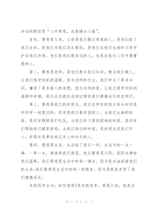 敬业感恩奉献演讲稿高中生5篇.docx