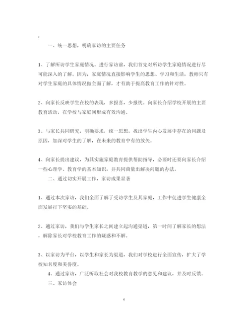 精编有关教师家访心得体会范文.docx