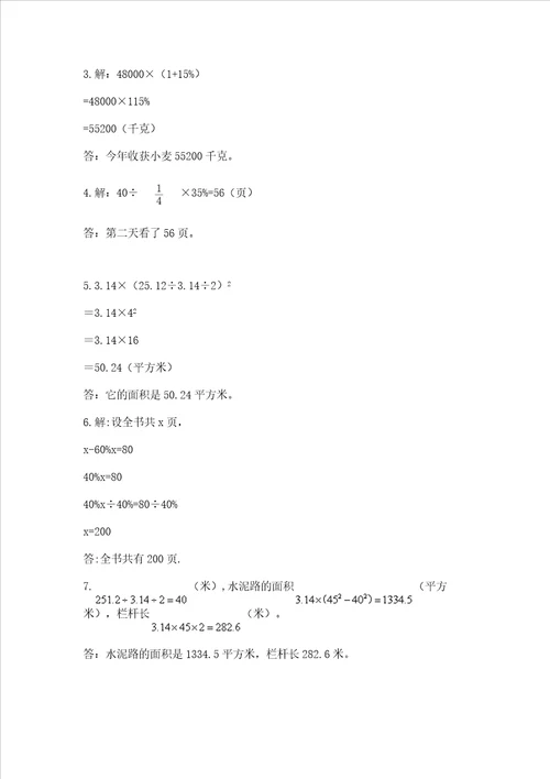 小学数学六年级上册期末考试试卷附答案培优