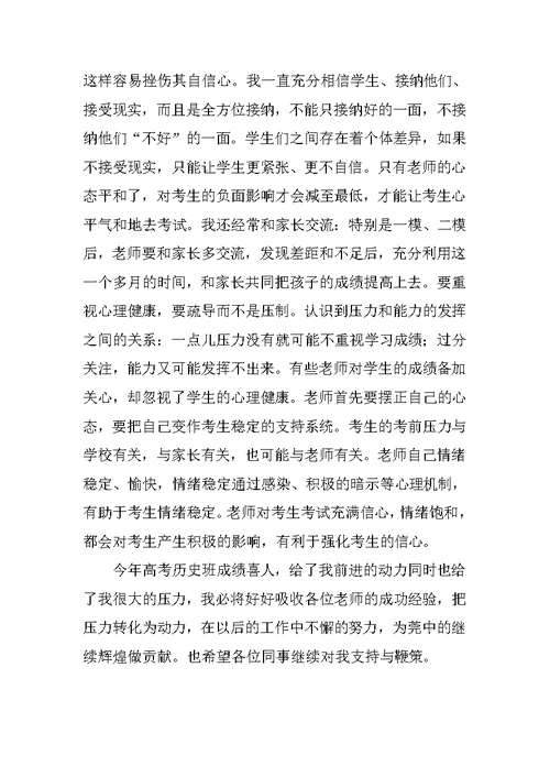 高考后高三班主任工作总结