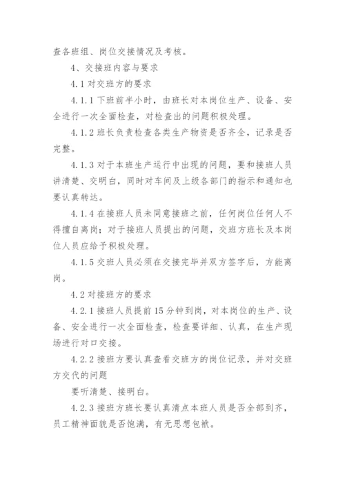 交接班岗位职责.docx